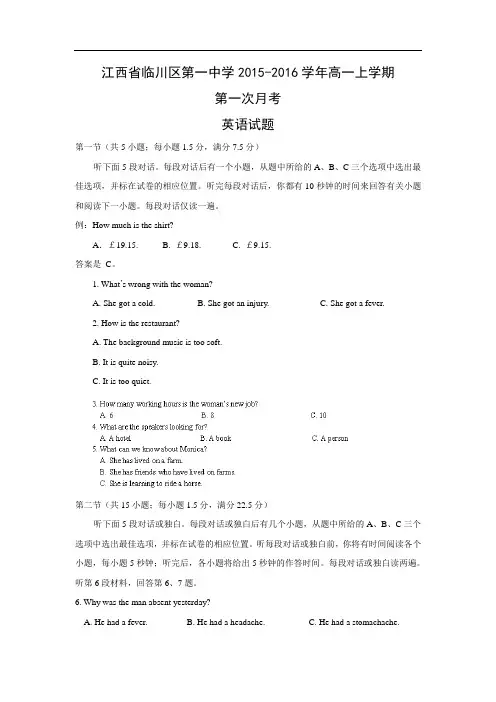 高一英语月考试题及答案-临川区第一中学2015-2016学年高一上学期第一次月考