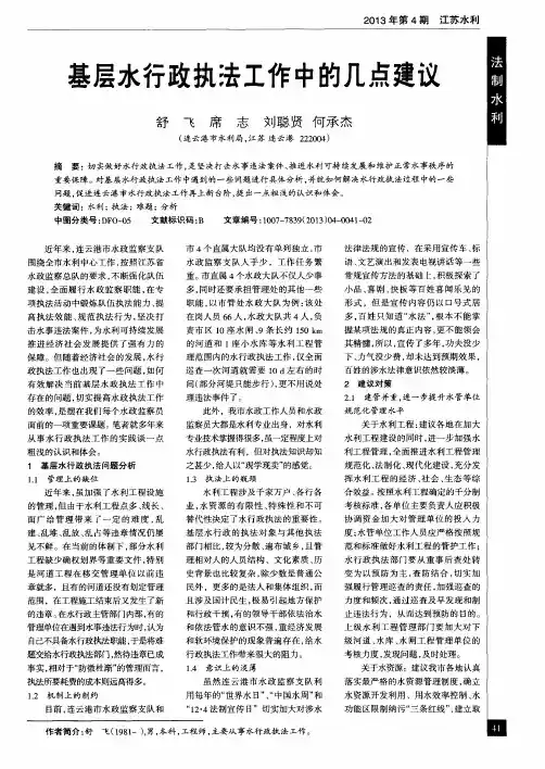 基层水行政执法工作中的几点建议