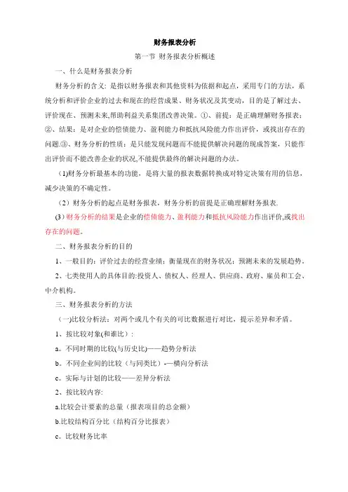 财务报表分析