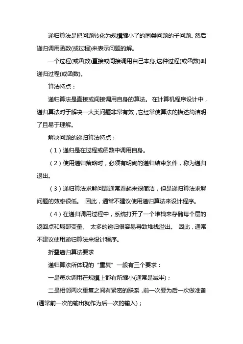 递归算法