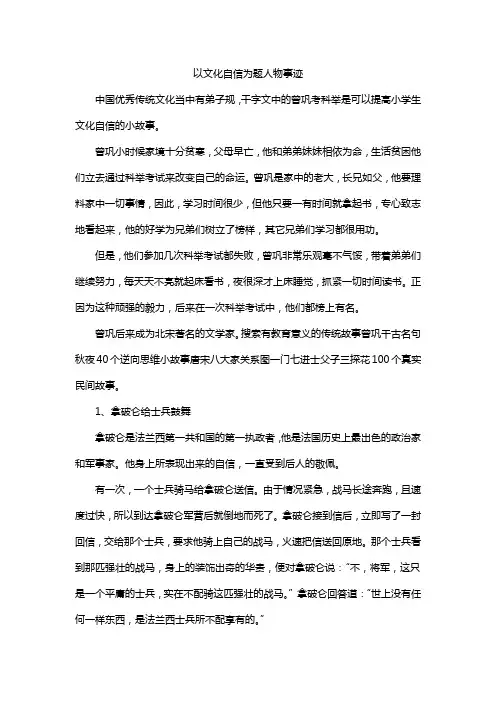 以文化自信为题人物事迹