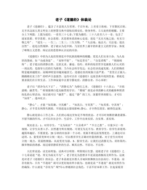 老子《道德经》体裁论
