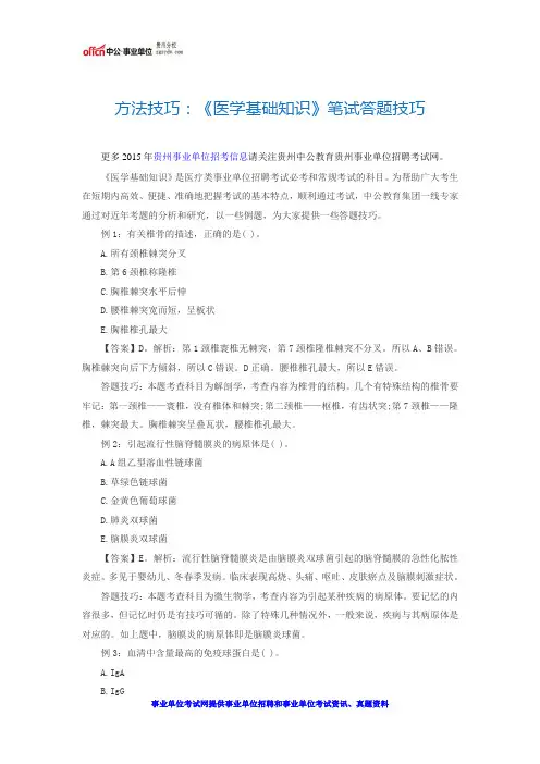 方法技巧：《医学基础知识》笔试答题技巧