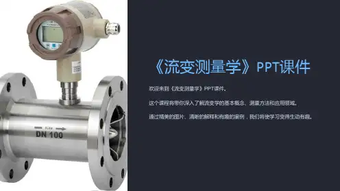 《流变测量学》课件
