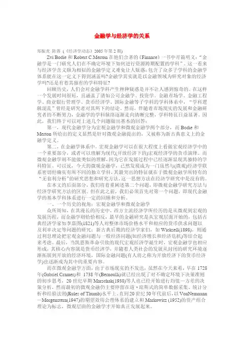 金融学与经济学的关系