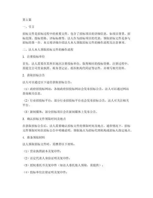 法人本人领取招标文件(3篇)