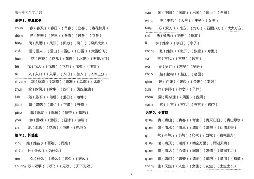 部编版语文一年级下册全册生字注音组词