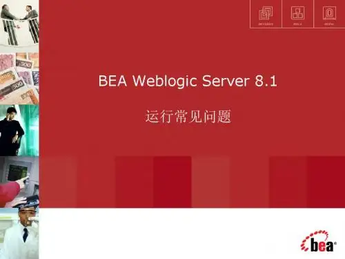 07_WebLogic Server运行常见问题