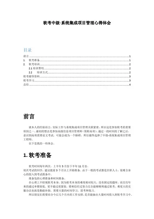 中级系统集成项目管理考试心得