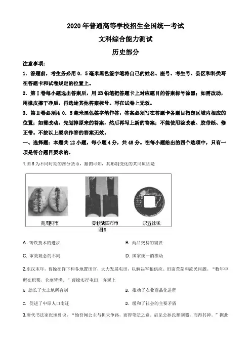 精品解析：2020年全国统一高考文科综合历史试卷(新课标III)(原卷版)