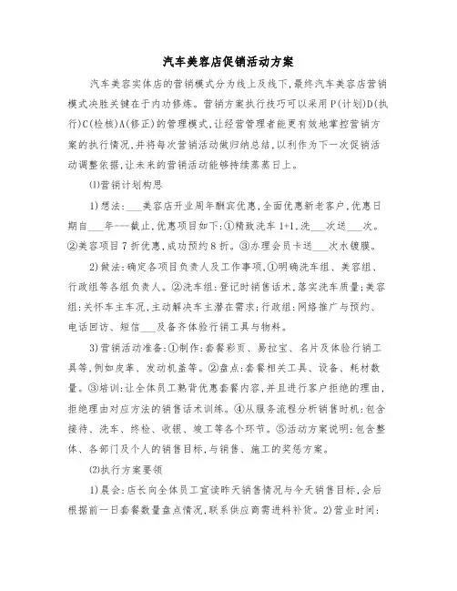 汽车美容店促销活动方案（二篇）