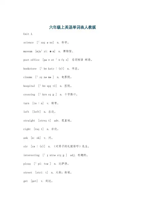 六年级上英语单词表人教版