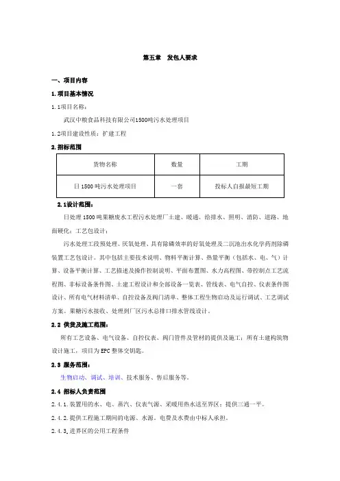 发包人要求--样本