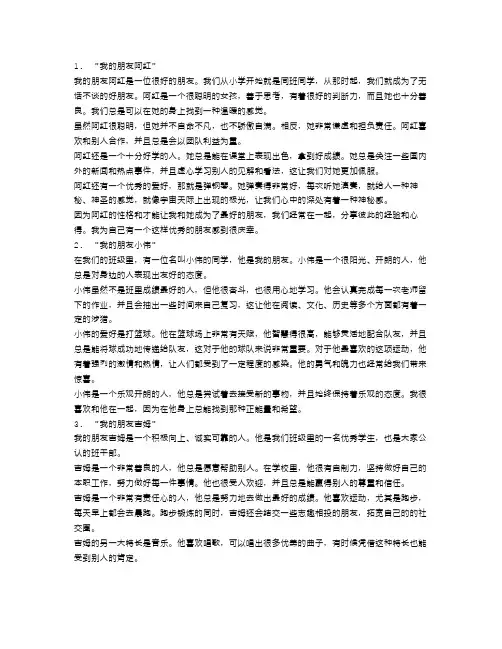 我的朋友1000字范文5篇