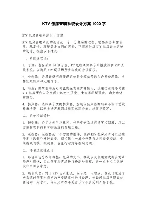 KTV包房音响系统设计方案