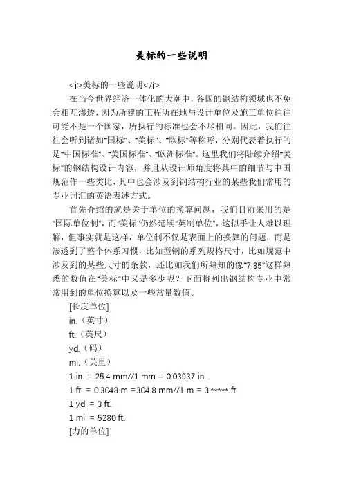 美标的一些说明