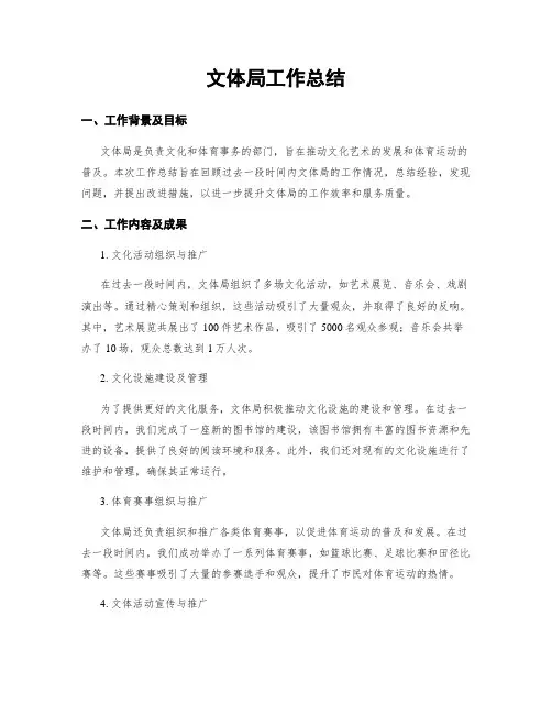 文体局工作总结