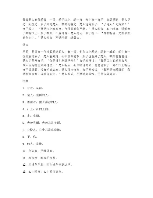 误认文言文翻译及注释