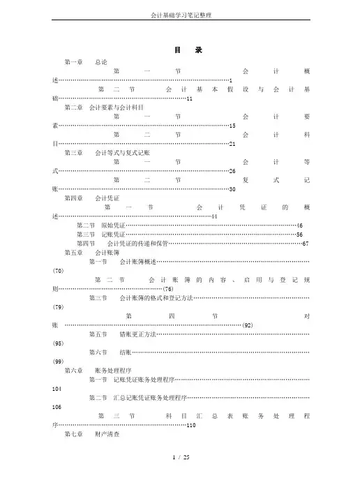 会计基础学习笔记整理