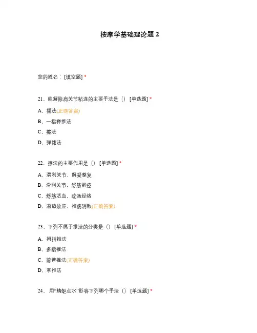 按摩学基础理论题2