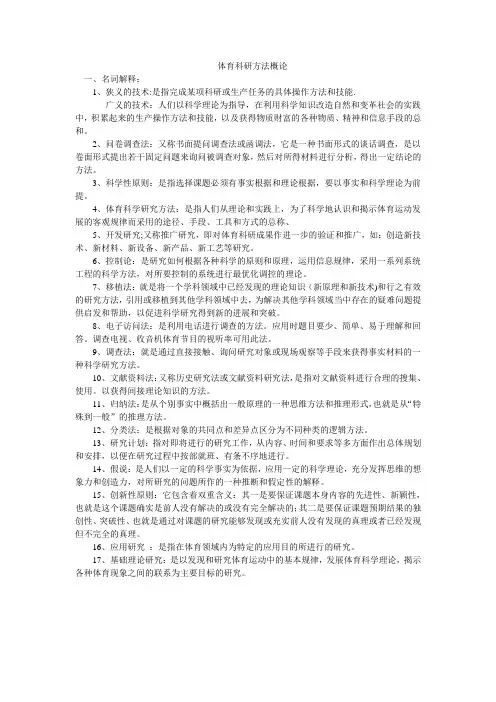 体育科研方法概论