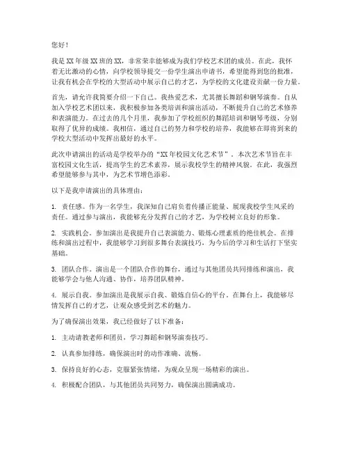 学生演出申请书