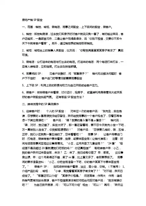 案场SP配合