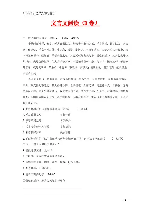 中考语文专项集训：文言文阅读(B卷)【含答案解析】