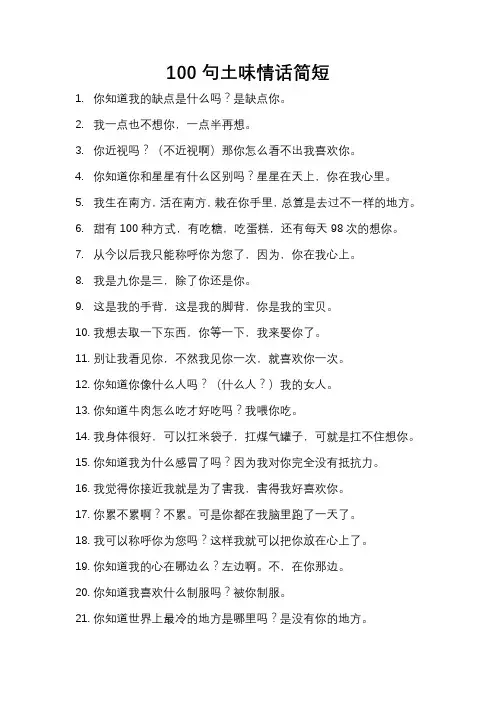 100句土味情话简短