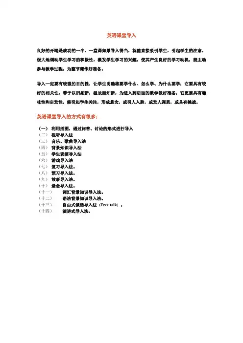 英语课堂导入