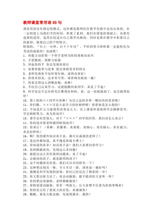 教师的课堂话语