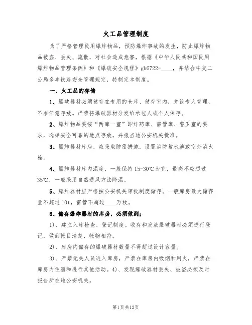 火工品管理制度（6篇）