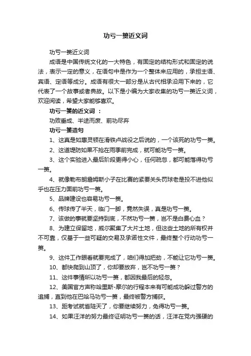 功亏一篑近义词