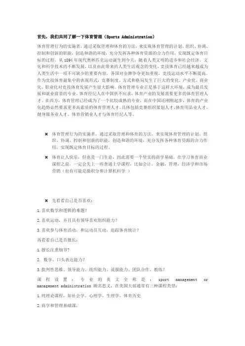 运动管理专业