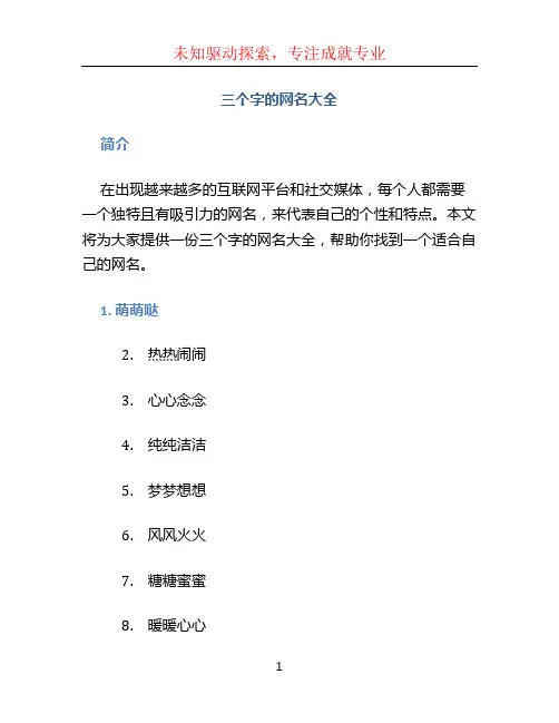 三个字的网名大全