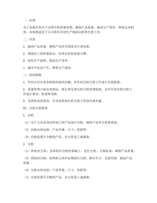 车间自检互检管理制度