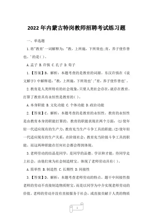 2022年特岗教师考试年内蒙古特岗教师招聘考试练习题