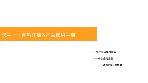 快手小店：淘客注册及产品使用教程