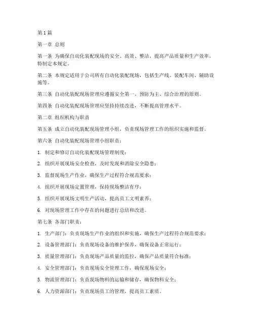 自动化装配现场管理规定(3篇)