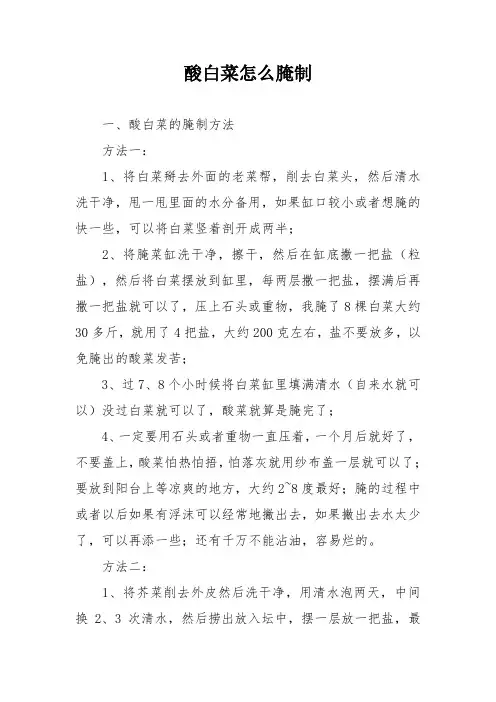 酸白菜怎么腌制