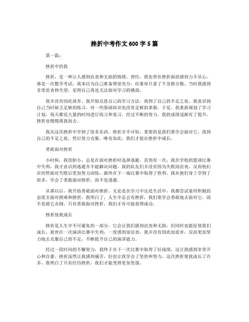 挫折中考作文600字5篇