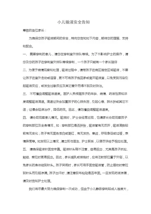 小儿输液安全告知1