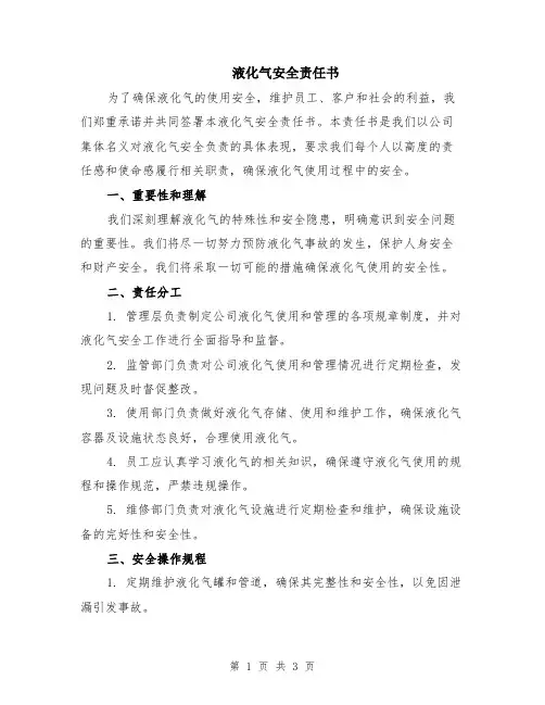 液化气安全责任书