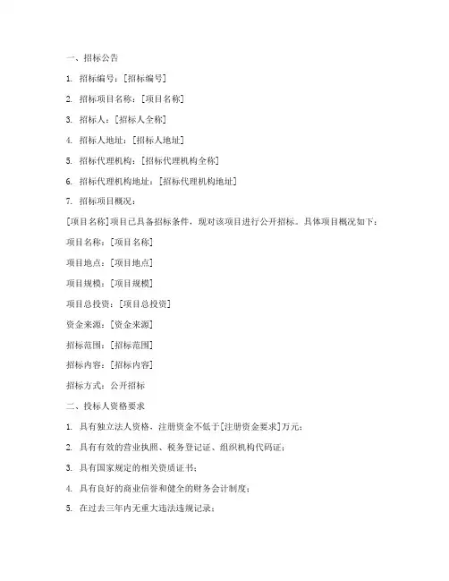 布袋招标文件