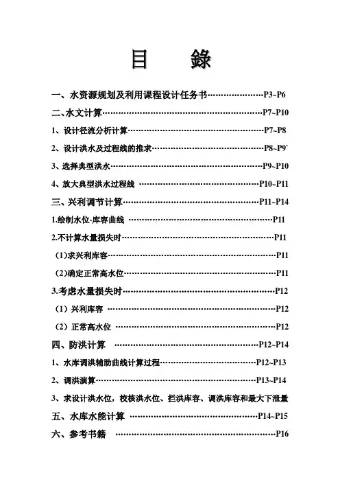 课程设计(水力计算)