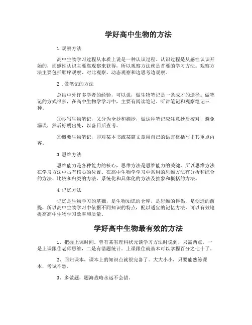 怎么学好高中生物化学方法是什么