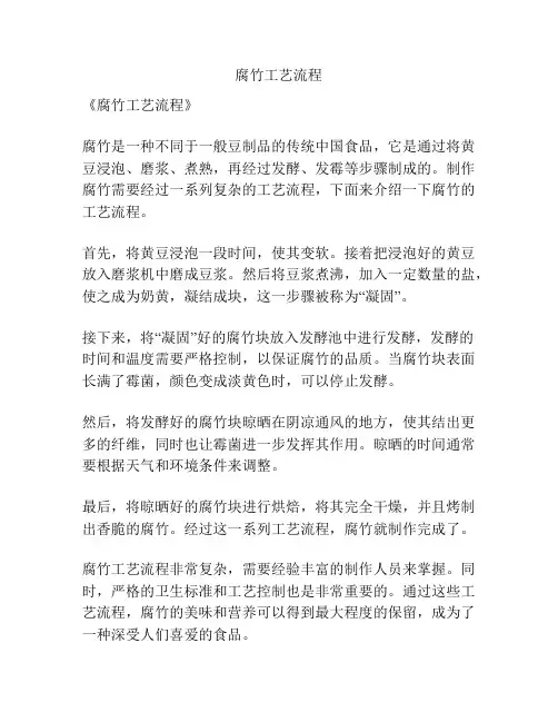 腐竹工艺流程