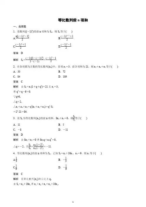 步步高高中数学 必修 5 等比数列前n项和