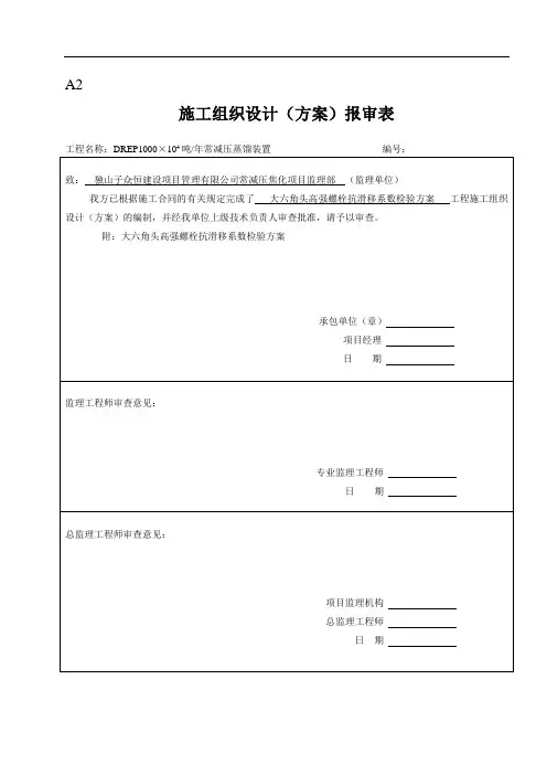 高强螺栓抗滑移系数测定方案
