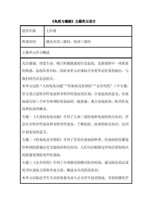 初中生物《免疫与健康》单元教学设计以及思维导图